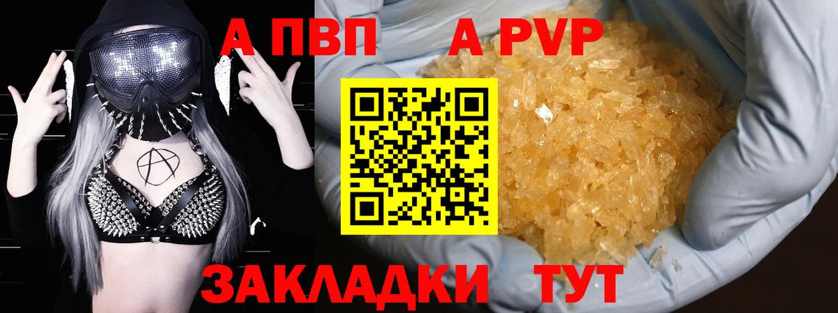 Альфа ПВП VHQ  Альфа ПВП  Электрогорск  A-PVP крисы CK  Вход с VPN 