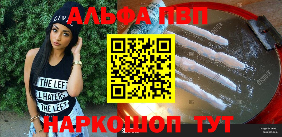 Alpha-PVP крисы CK Электрогорск