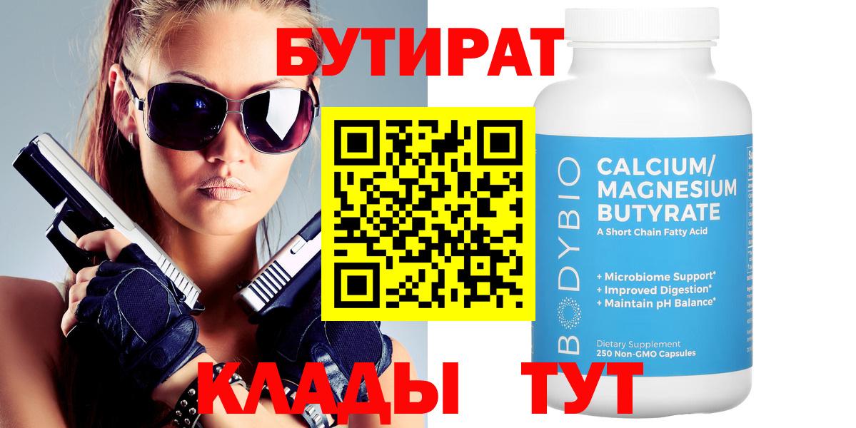 Бутират оксана  Вход с VPN  Бутират  Электрогорск 