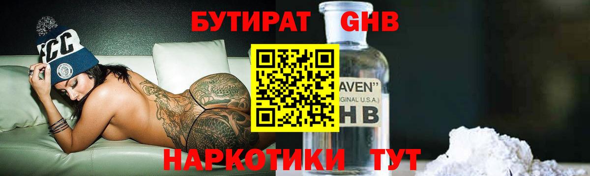 Бутират 1.4BDO Электрогорск