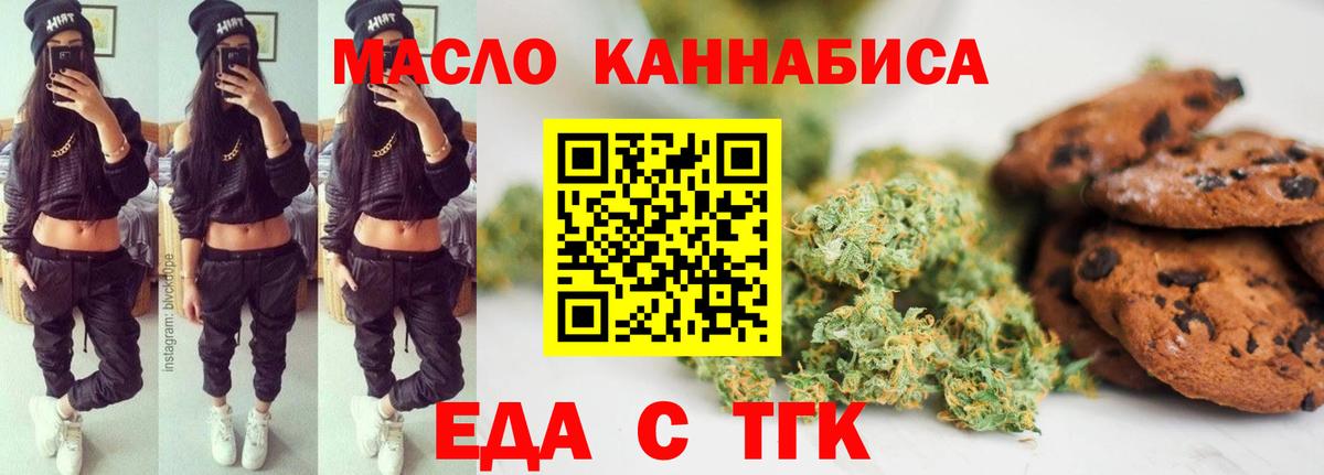 Печенье с ТГК конопля Электрогорск