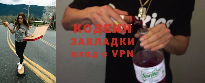 наркота  Электрогорск  Codein Purple Drank 