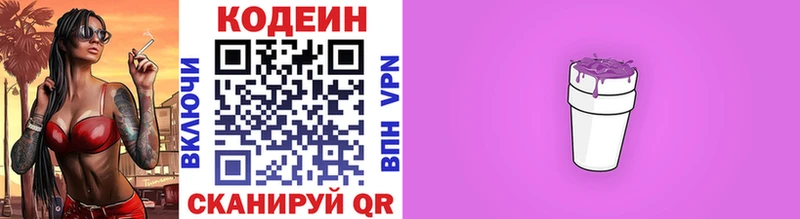 Codein напиток Lean (лин)  kraken   Электрогорск 