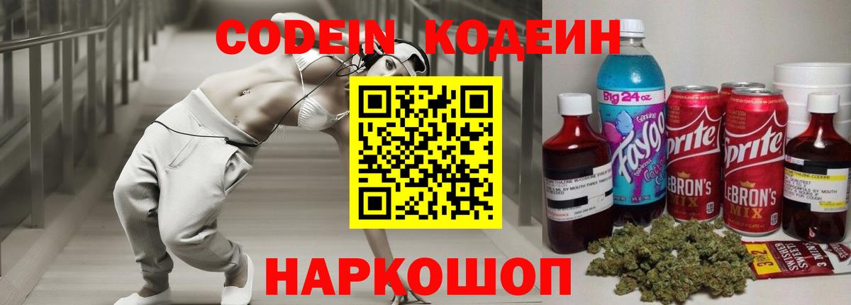 Кодеиновый сироп Lean напиток Lean (лин)  Кодеиновый сироп Lean напиток Lean (лин)  Вход с VPN  Электрогорск 