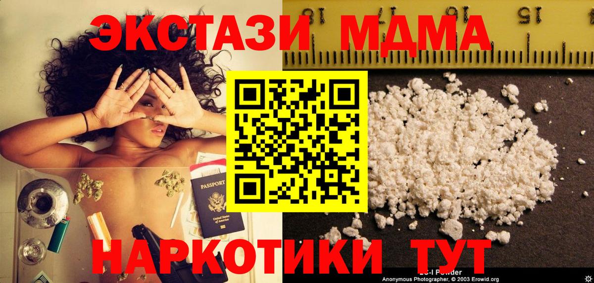 MDMA  МДМА crystal  Вход с VPN  МДМА VHQ  Электрогорск 