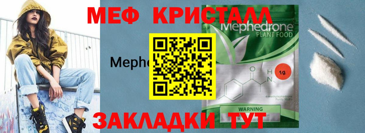 Электрогорск  МЕФ мяу мяу  Мефедрон  МЯУ-МЯУ мяу мяу  Вход с VPN 
