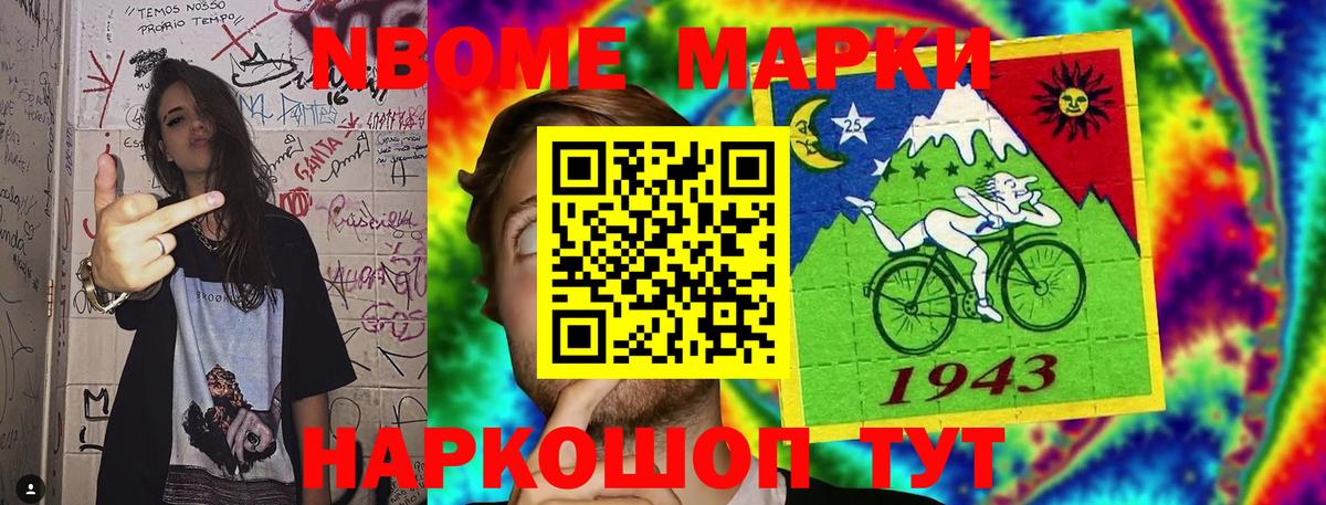 Марки 25I-NBOMe 1,5мг  Марки 25I-NBOMe 1,5мг  Вход с VPN  Электрогорск 